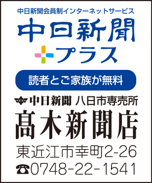 高木新聞店